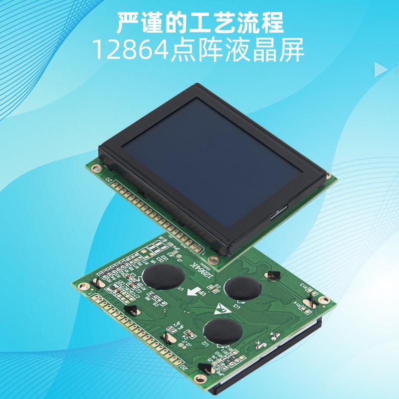 12864K液晶屏帶字庫128*64點陣液晶模塊HJ12864K