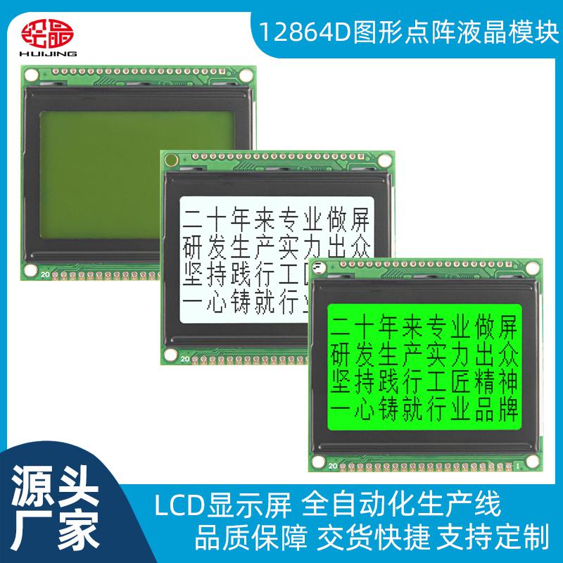 12864液晶屏LCD顯示器屏COB型并口12864D_BLW
