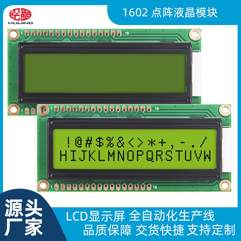 LCD1602液晶屏 COB型點(diǎn)陣屏1602ZFV