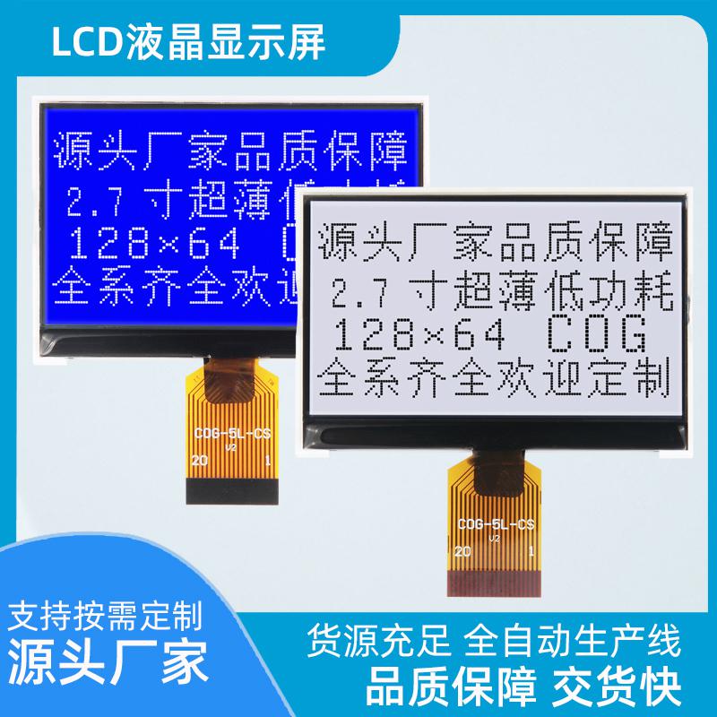 12864點(diǎn)陣屏液晶顯示屏COG-5L-CS