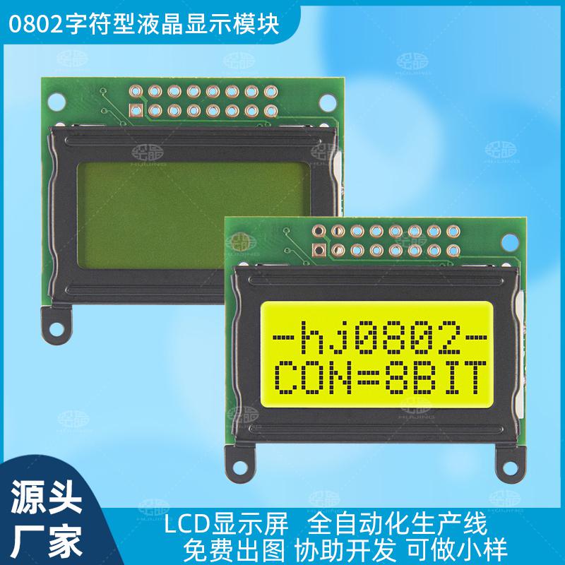 0802液晶模塊可選5v和3.3v超薄黃綠屏