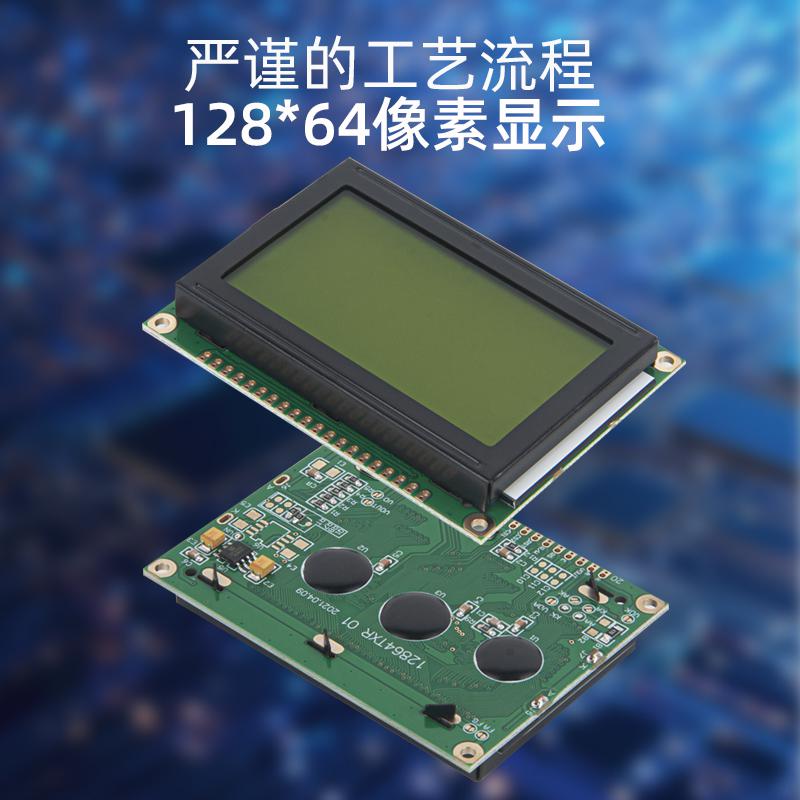 黃綠黑字LCD12864顯示屏液晶屏12864TXR