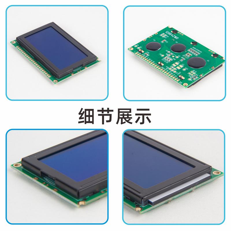 LCD液晶顯示模塊 12864點(diǎn)陣屏12864ZWD