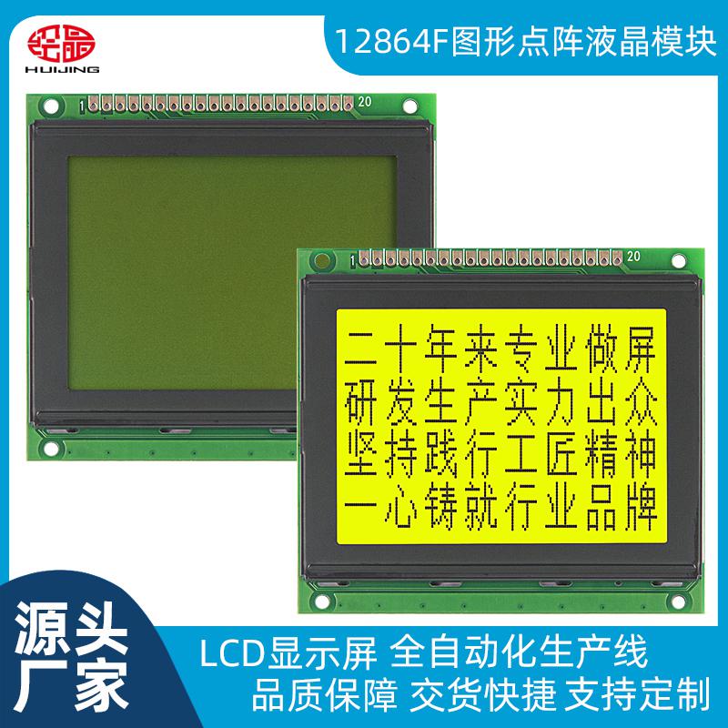 12864F液晶屏顯示模塊 黃綠屏LCD顯示屏12864F