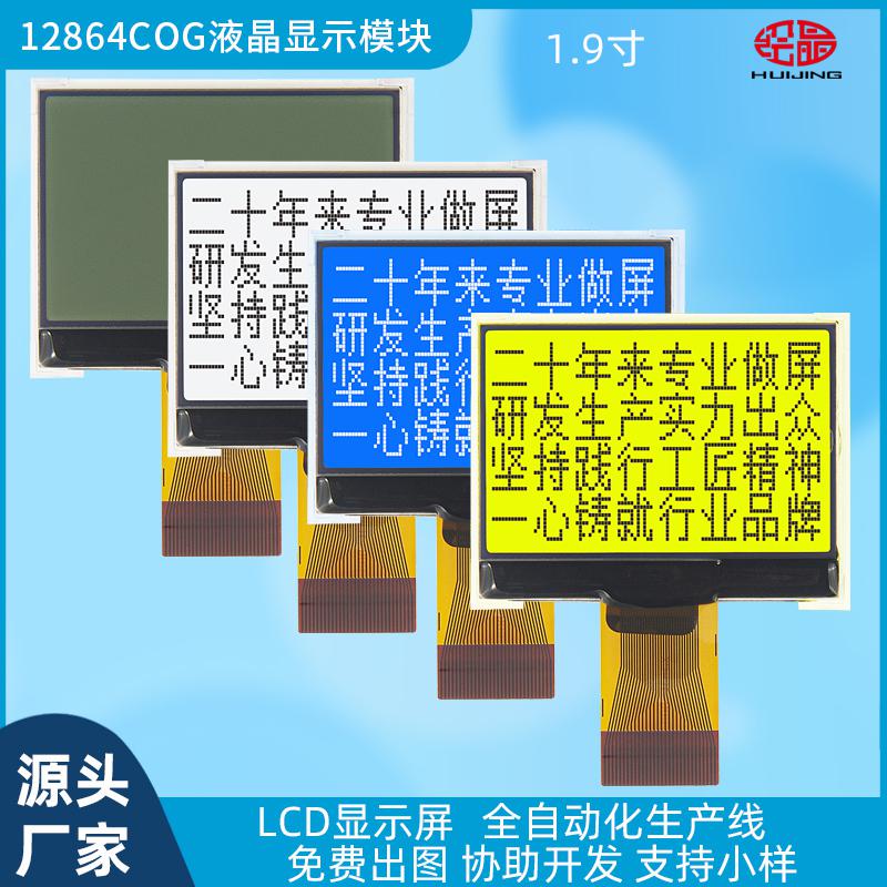 1.9寸12864點陣液晶屏小LCD顯示屏12864COG-1L