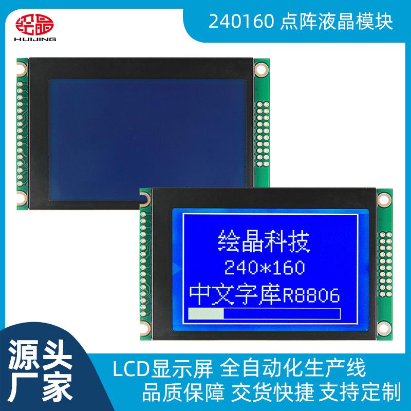 3.1寸LCD點(diǎn)陣屏幕240*160高分辨率帶中文字庫(kù)240160-COG-13