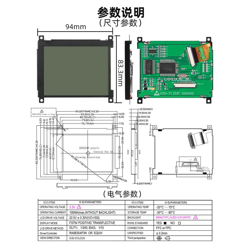 3.8寸lcd點(diǎn)陣字符圖形液晶顯示器