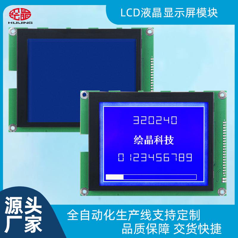 4.7寸LCD液晶屏320*240點(diǎn)陣顯示屏COG-134