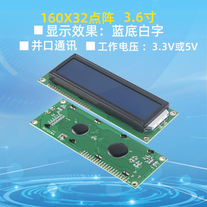 16032液晶模塊160x32點陣液晶16032ZWA