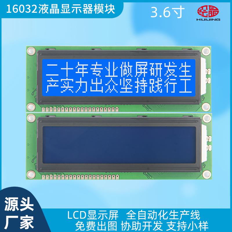 16032液晶模塊160x32點陣液晶16032ZWA