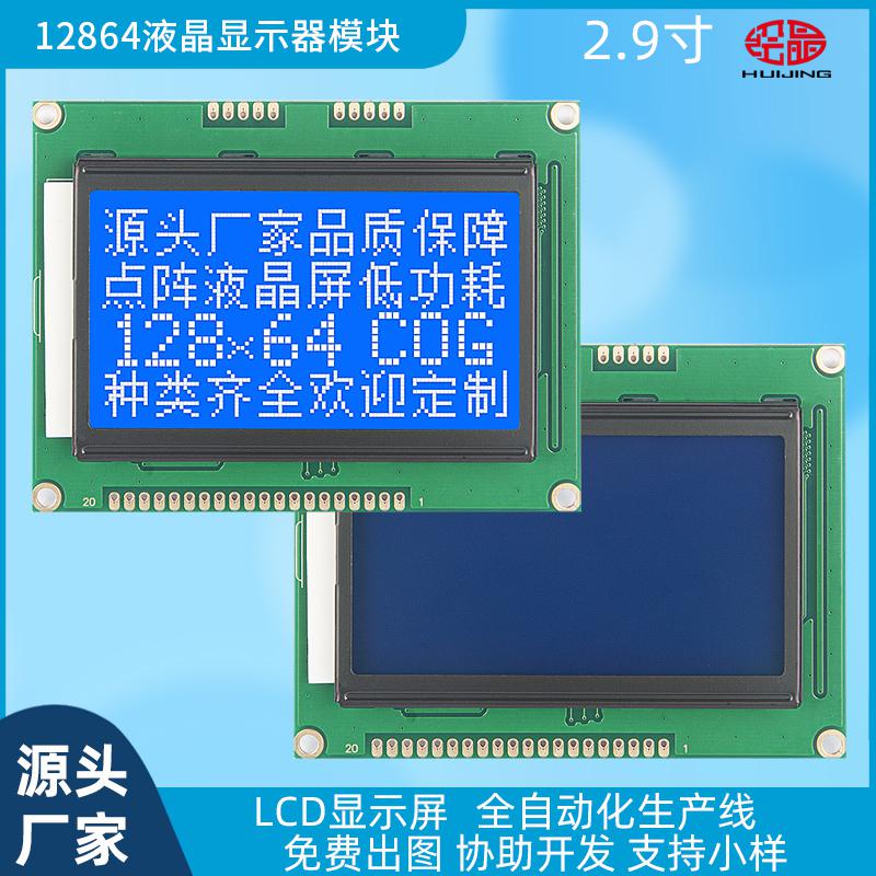 2.9寸lcd12864液晶 128*64點(diǎn)陣帶字庫(kù)12864ZWL