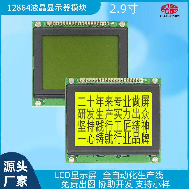 12864液晶屏帶字庫2.9寸128*64點(diǎn)陣屏12864K