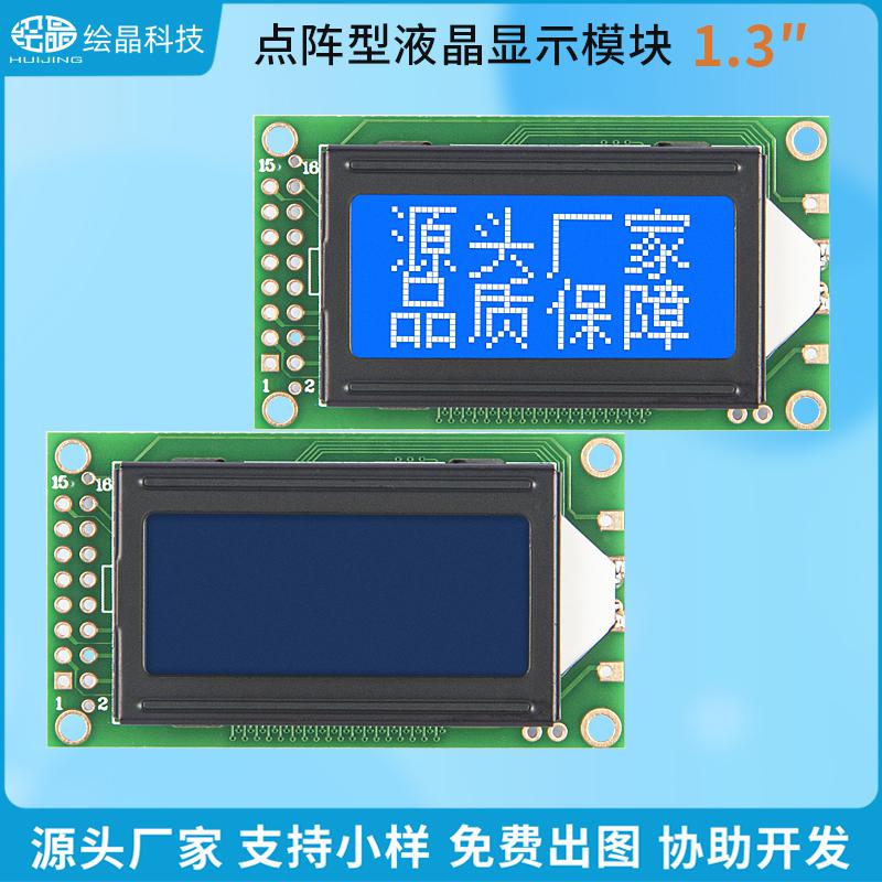 1.3小尺寸LCD顯示屏帶字庫液晶模組6432A