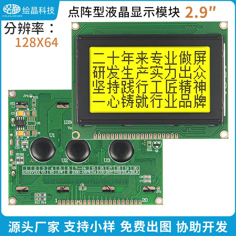 點(diǎn)陣液晶屏模塊128*64LCD液晶屏