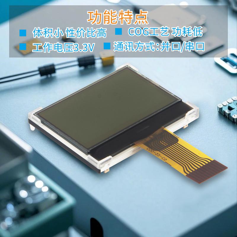 1.4寸小液晶屏LCD顯示器12864點陣