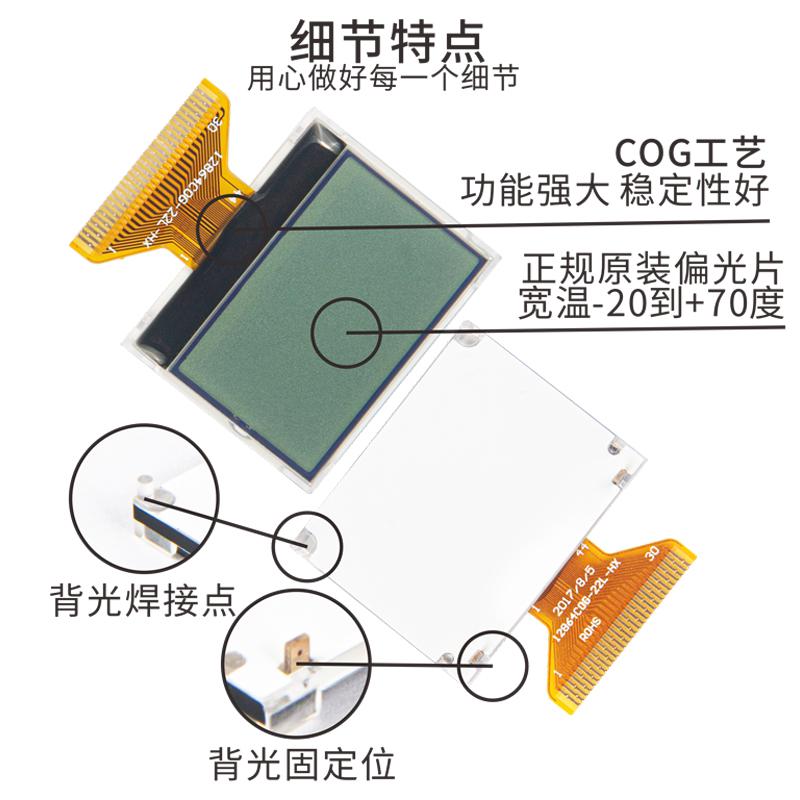 12864點(diǎn)陣液晶屏LCD顯示器模塊（1.4寸，HJ12864-C0G-22L）