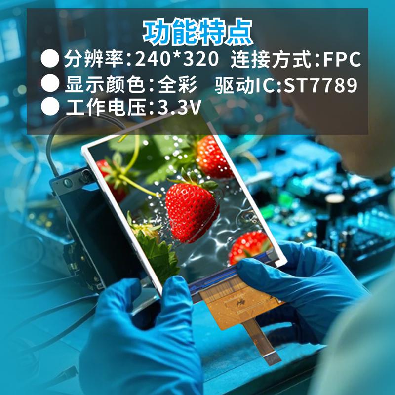 2.8寸TFT顯示屏 240*320全彩高清LCD液晶屏