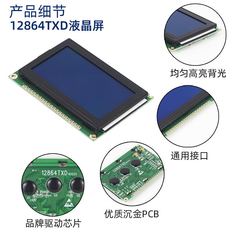 2.4寸藍(lán)白128×64點(diǎn)陣圖形點(diǎn)陣液晶顯示器模塊HJ12864TXE
