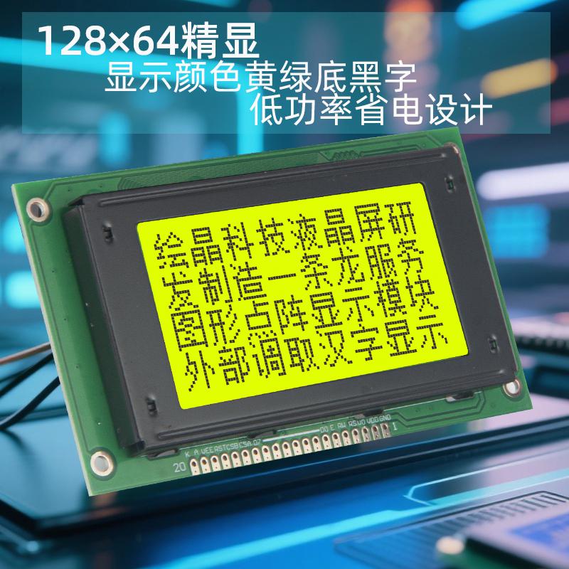 2.8寸12864點(diǎn)陣液晶屏COB型顯示器模塊12864TXG