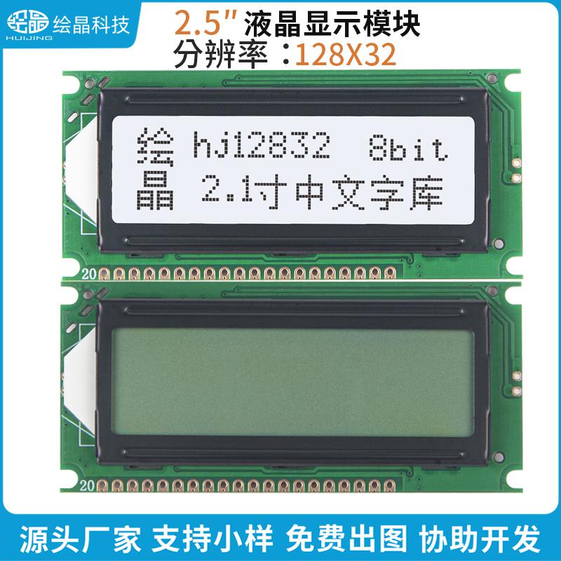 2.5寸LCD液晶顯示器模塊128*32點陣(12832ZWC）