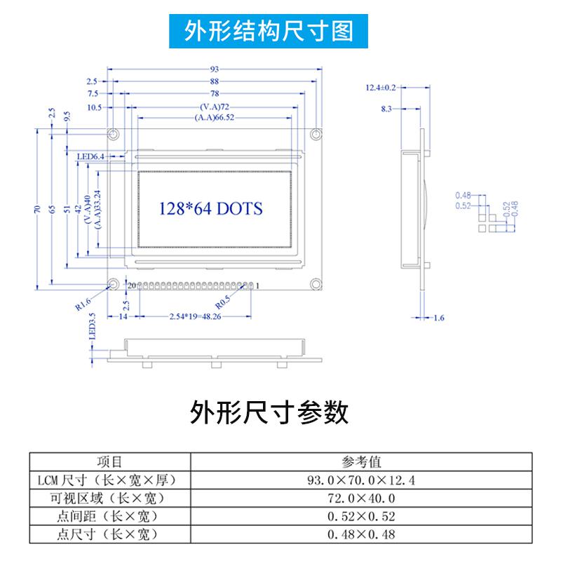2.9寸12864液晶屏帶字庫128*64點(diǎn)陣（12864ZW)）