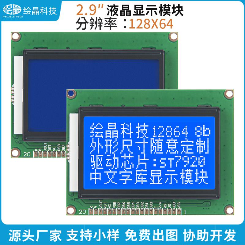 2.9寸12864液晶屏帶字庫128*64點(diǎn)陣（12864ZW)）
