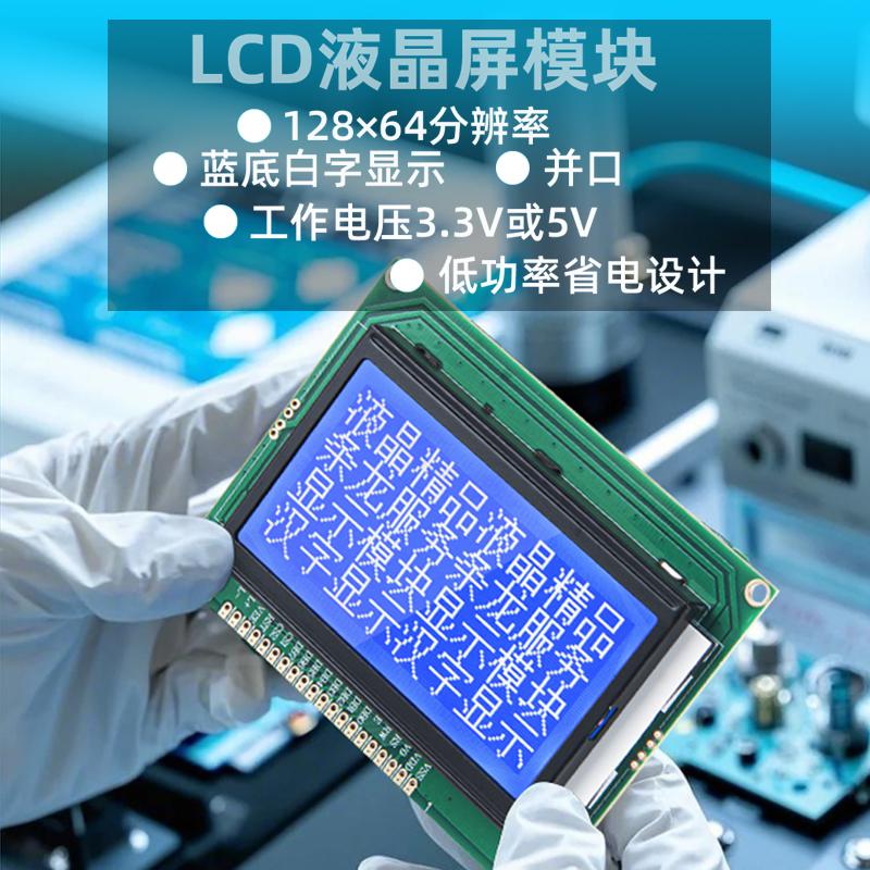 液晶顯示屏模塊LCD顯示屏128*64點陣屏12864TXA