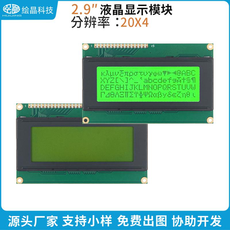 2.9寸LCD顯示器2004點(diǎn)陣液晶顯示模塊2004ZFH