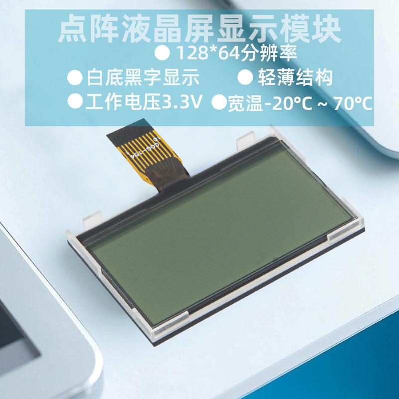 12864點陣液晶屏模塊LCD顯示屏（2.2寸，COG-154）