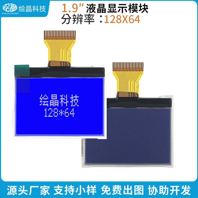 12864液晶屏裸屏圖形點陣(1.9寸，COG-50-1L）