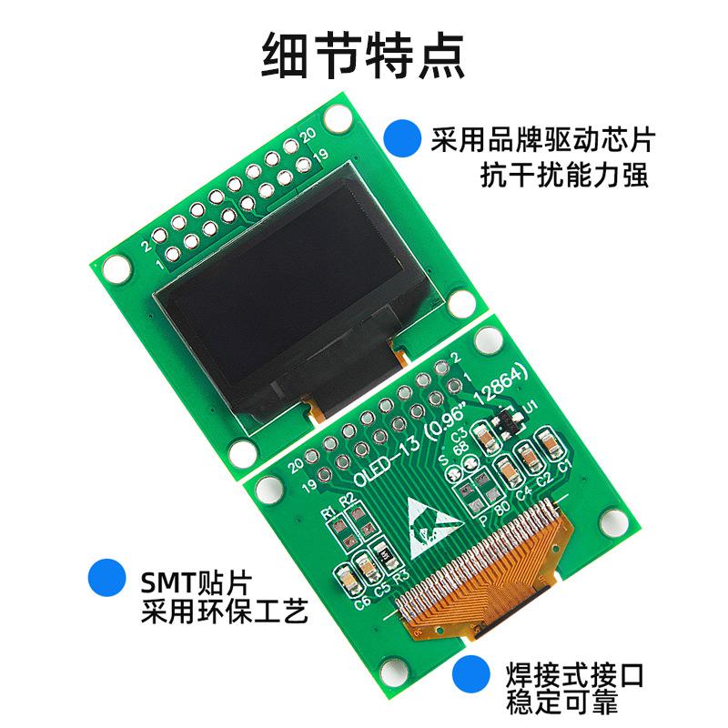 12864OLED顯示屏0.96寸12864OLED-13