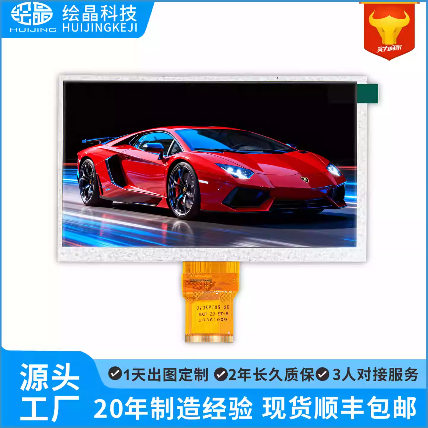 6.9寸TFT方型彩屏顯示器